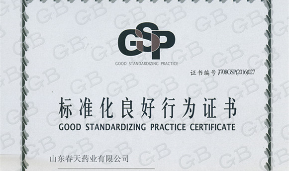 国家标准化管理委员会“标准化良好行为证书”